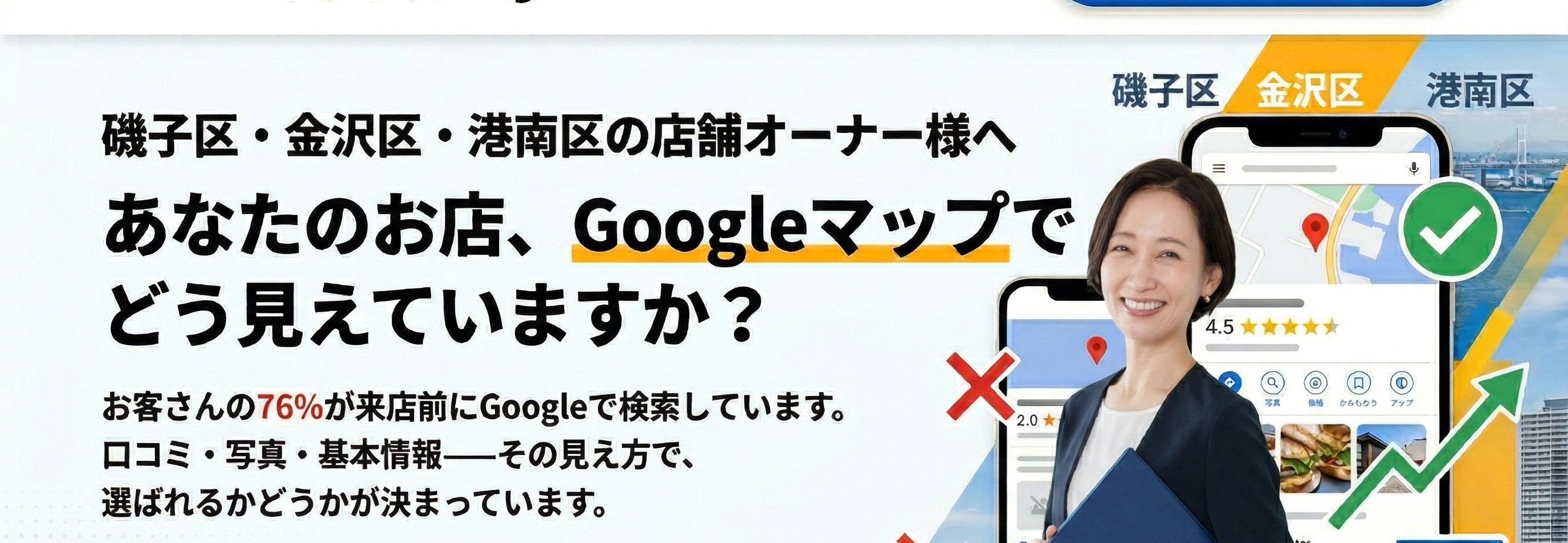 GBP診断 by ナカポワールド — あなたのお店、Googleマップでどう見えていますか？