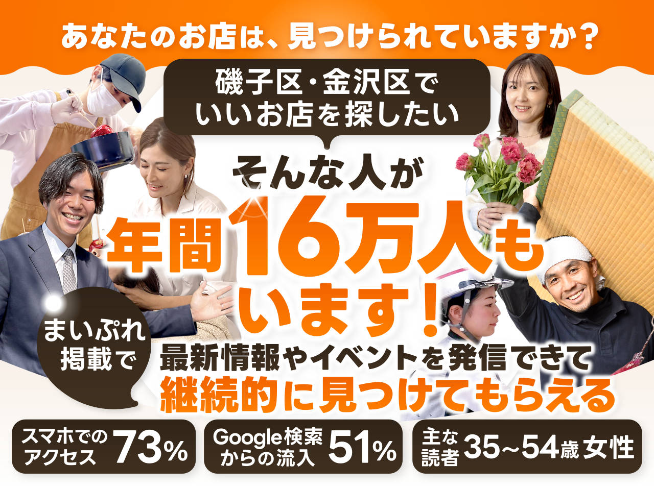 まいぷれ横浜市磯子区・金沢区 お店のらしさを届けるメディア