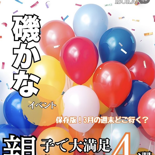 まいぷれインスタ投稿