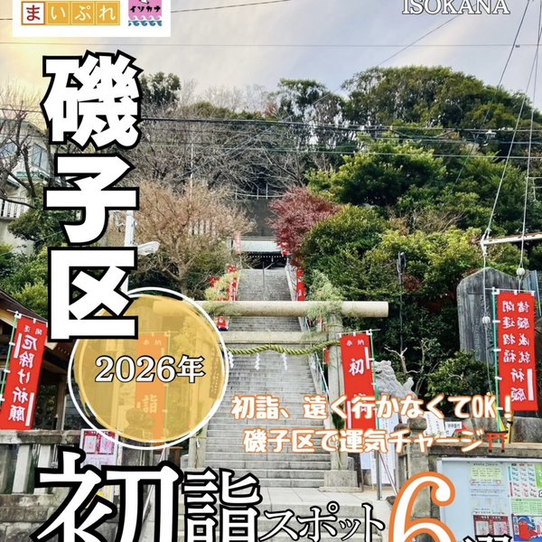 まいぷれインスタ投稿
